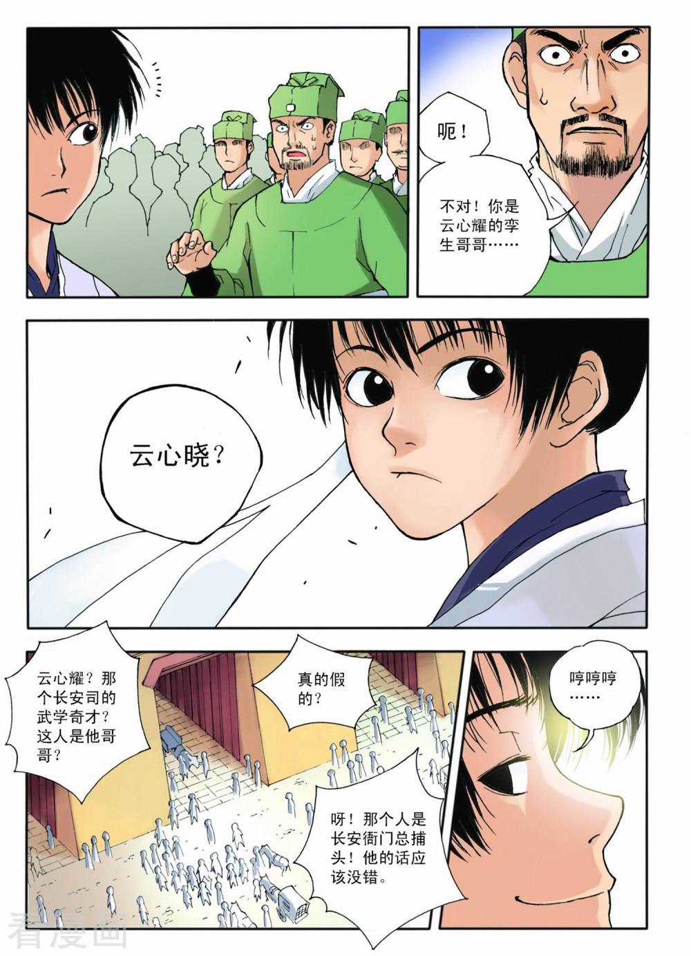 第1话-长安督武司-夏天岛（第5张）